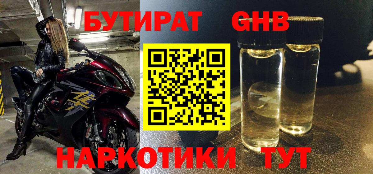 Бутират BDO 33% Камень-на-Оби