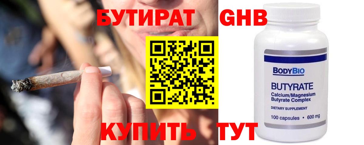 Бутират буратино  Вход с VPN  Камень-на-Оби 