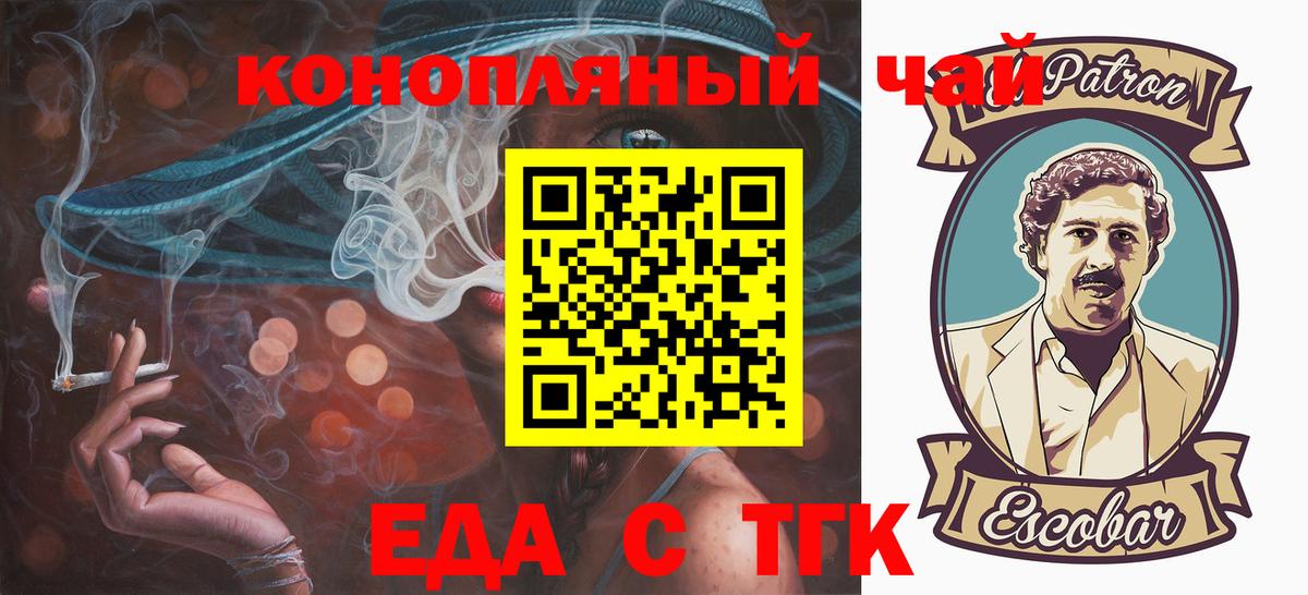 Еда ТГК конопля Камень-на-Оби