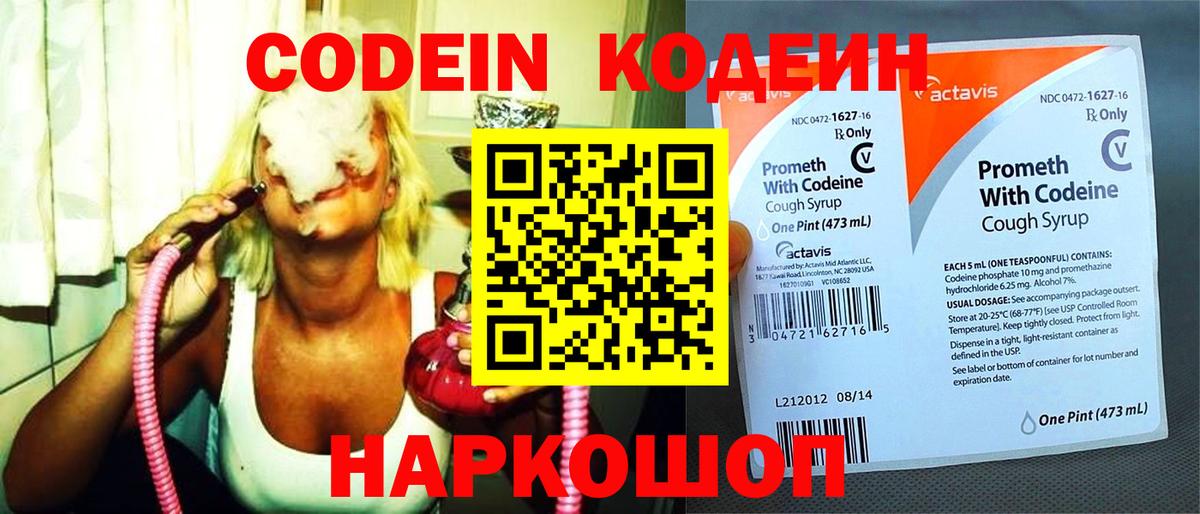 Codein напиток Lean (лин)  Codein Purple Drank  Вход с VPN  Камень-на-Оби 