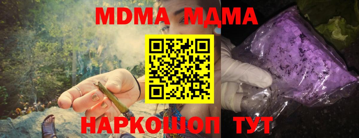 MDMA кристаллы  Вход с VPN  МДМА  MDMA crystal  Камень-на-Оби 