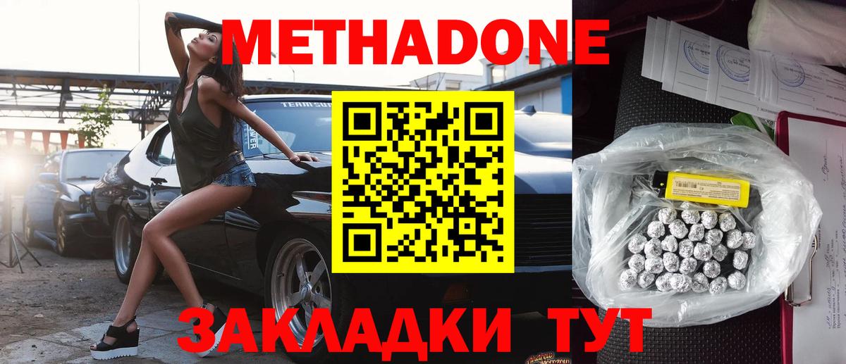 МЕТАДОН белоснежный  Метадон VHQ  Камень-на-Оби  Вход с VPN 