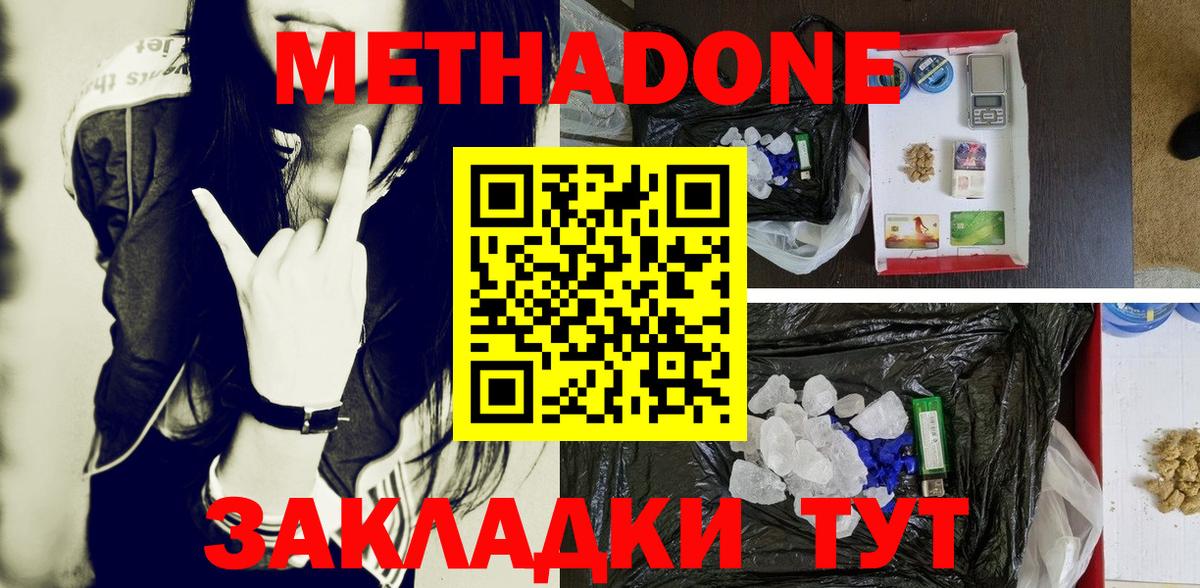 МЕТАДОН methadone Камень-на-Оби